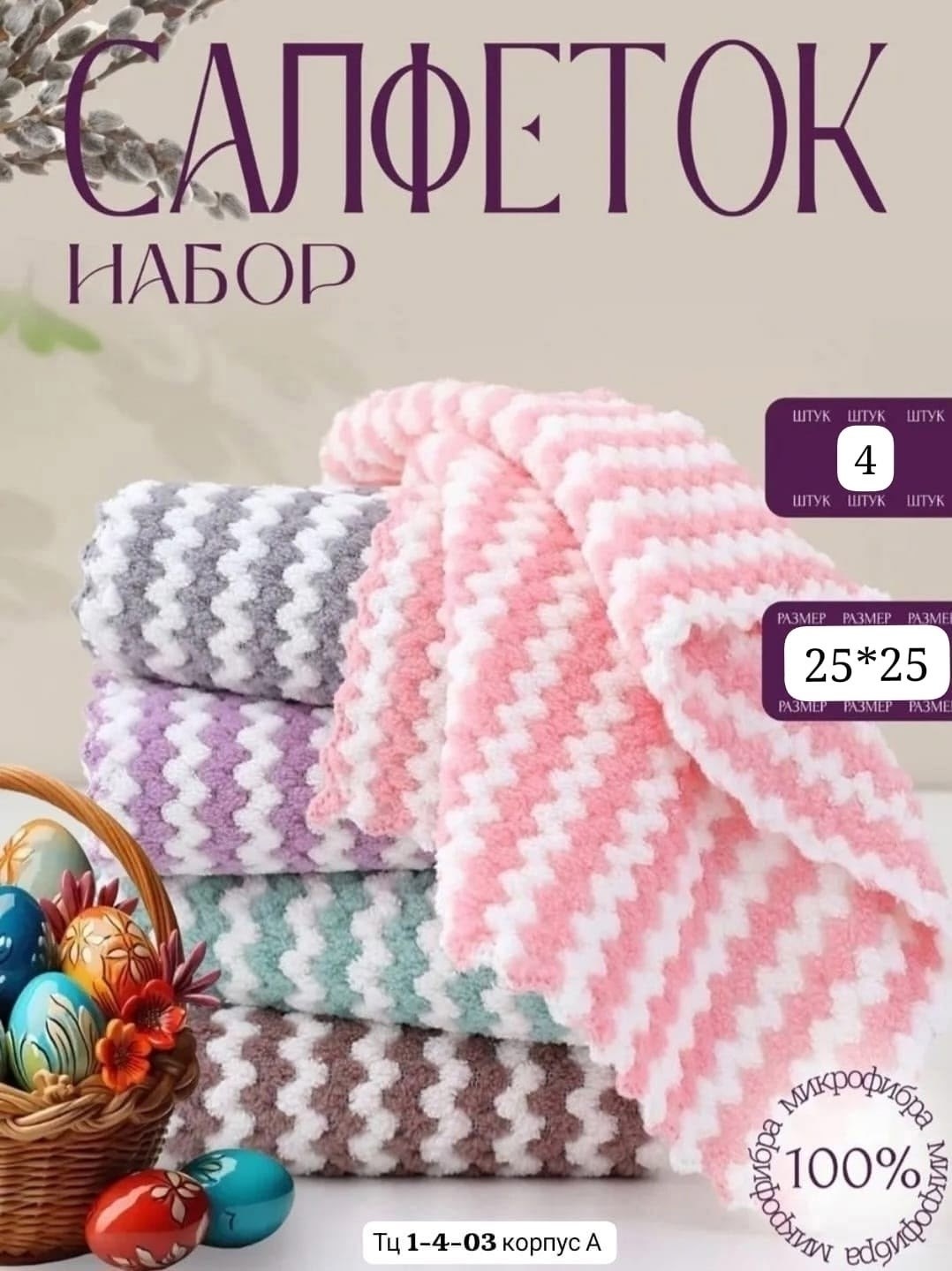 кухонные полотенца набор вафельное,салфетки для уборки из микрофибры 5 шт,набор салфетки,cалфетки для уборки из микрофибры,полотенца кухонные из микрофибры набор подарочный