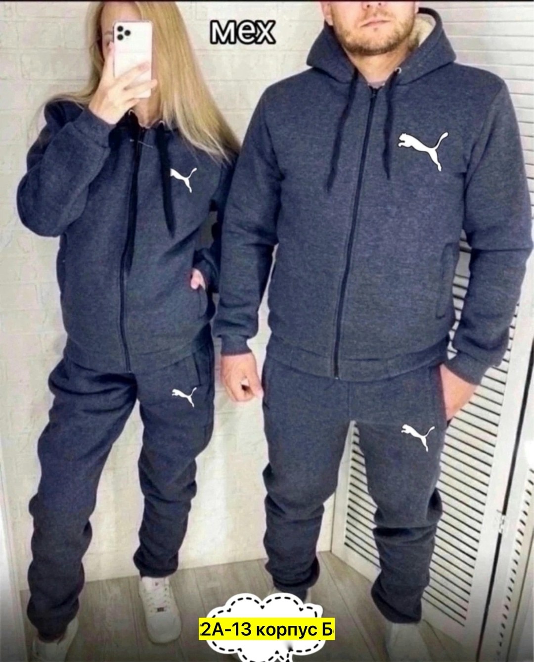 парные спортивные костюмы для двоих adidas,парные костюмы адидас,спортивный тёплый костюм adidas,парные спортивные костюм,теплый костюм адидас