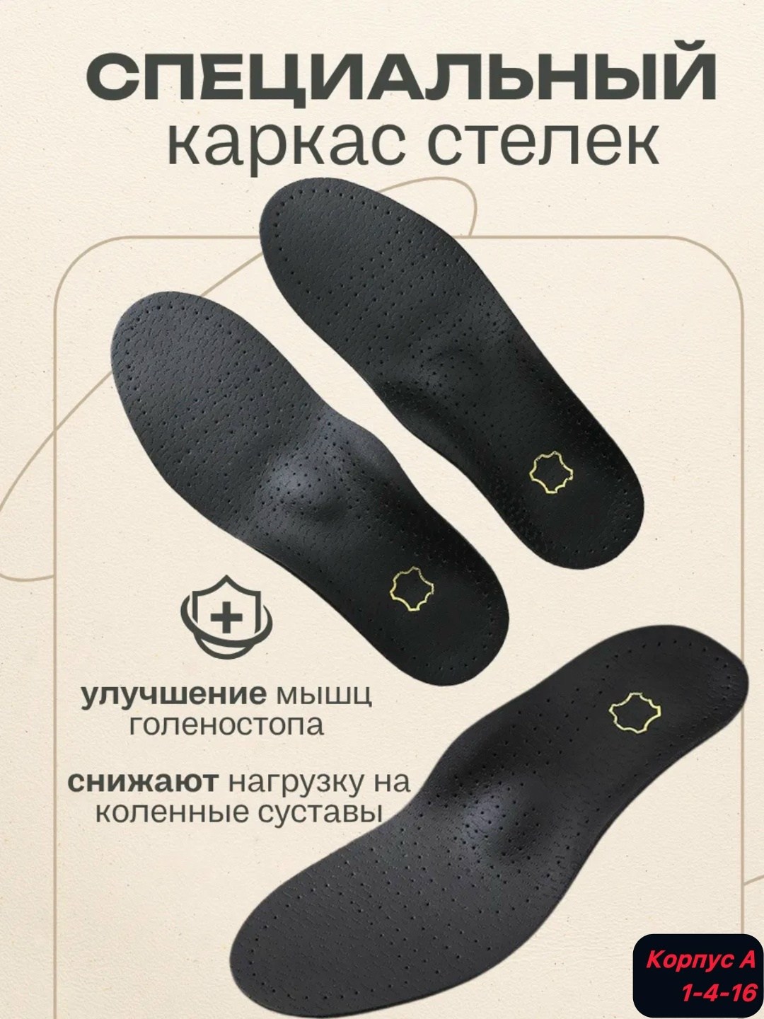 стельки ортопедические,стельки ортопедические кожаные,стельки ортопедические кожаные для обуви каркасные с супинатором при плоскостопии,стелька анатомическая,стельки ортопедические кожаные для обуви о