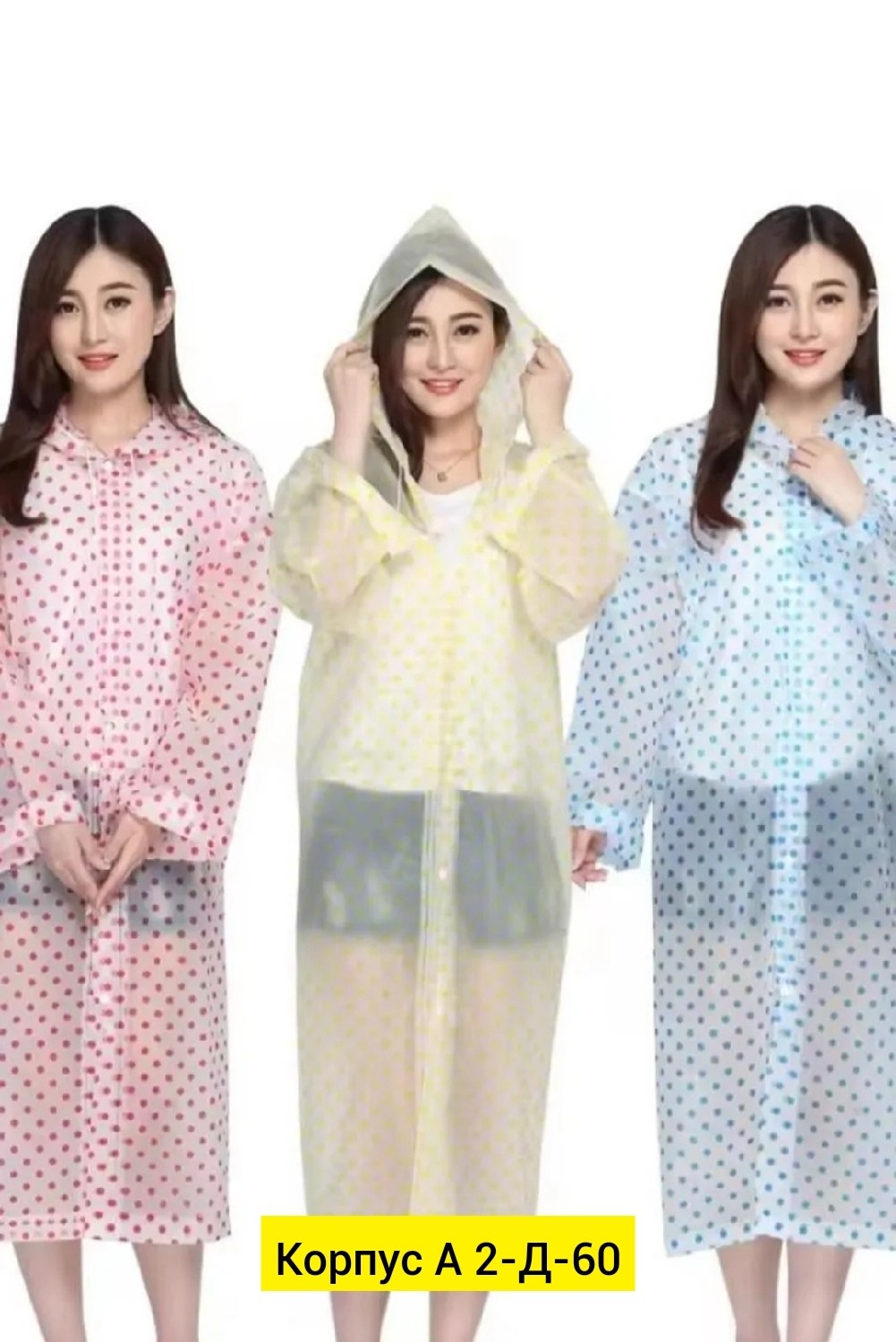 плащ дождевик,дождевик женский,дождевик пончо с капюшоном,плащ дождевик прозрачный,женский плащ дождевик