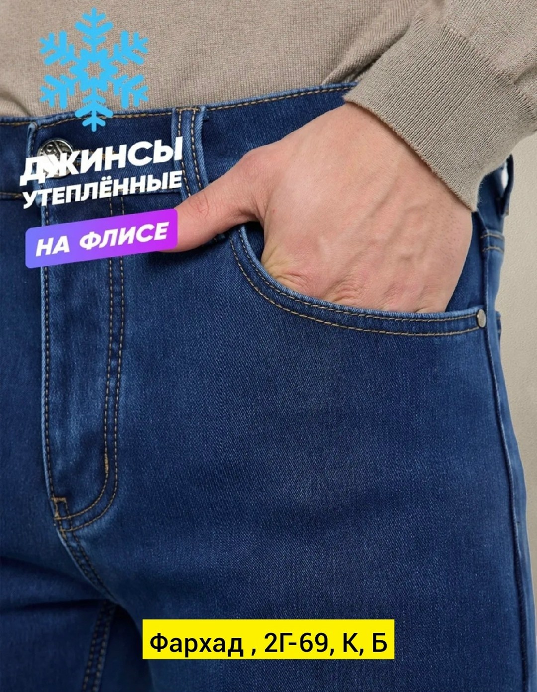 джинсы мужские утепленные на флисе классические,джинсы утепленные на флисе,джинсы мужские на флисе,джинсы мужские утепленные на флисе с начесом,джинсы утеплённые на флисе прямой крой