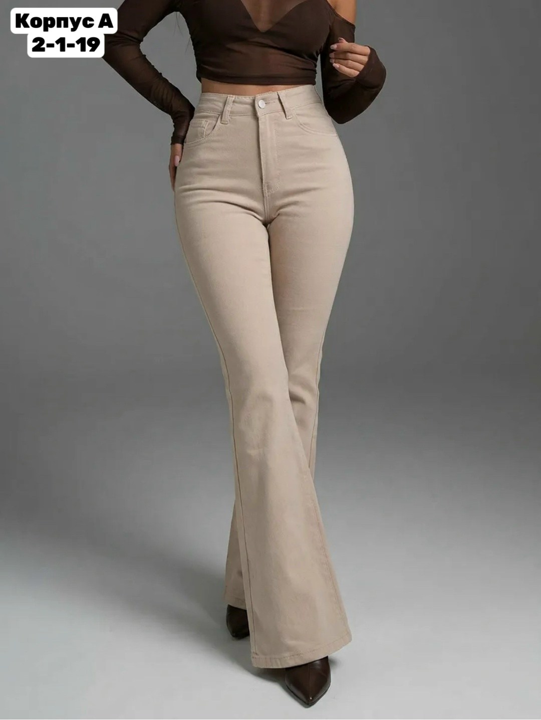 джинсы бежевые,женские джинсы клеш,бежевые джинсы женские,женские джинсы,джинсы клеш для женщин