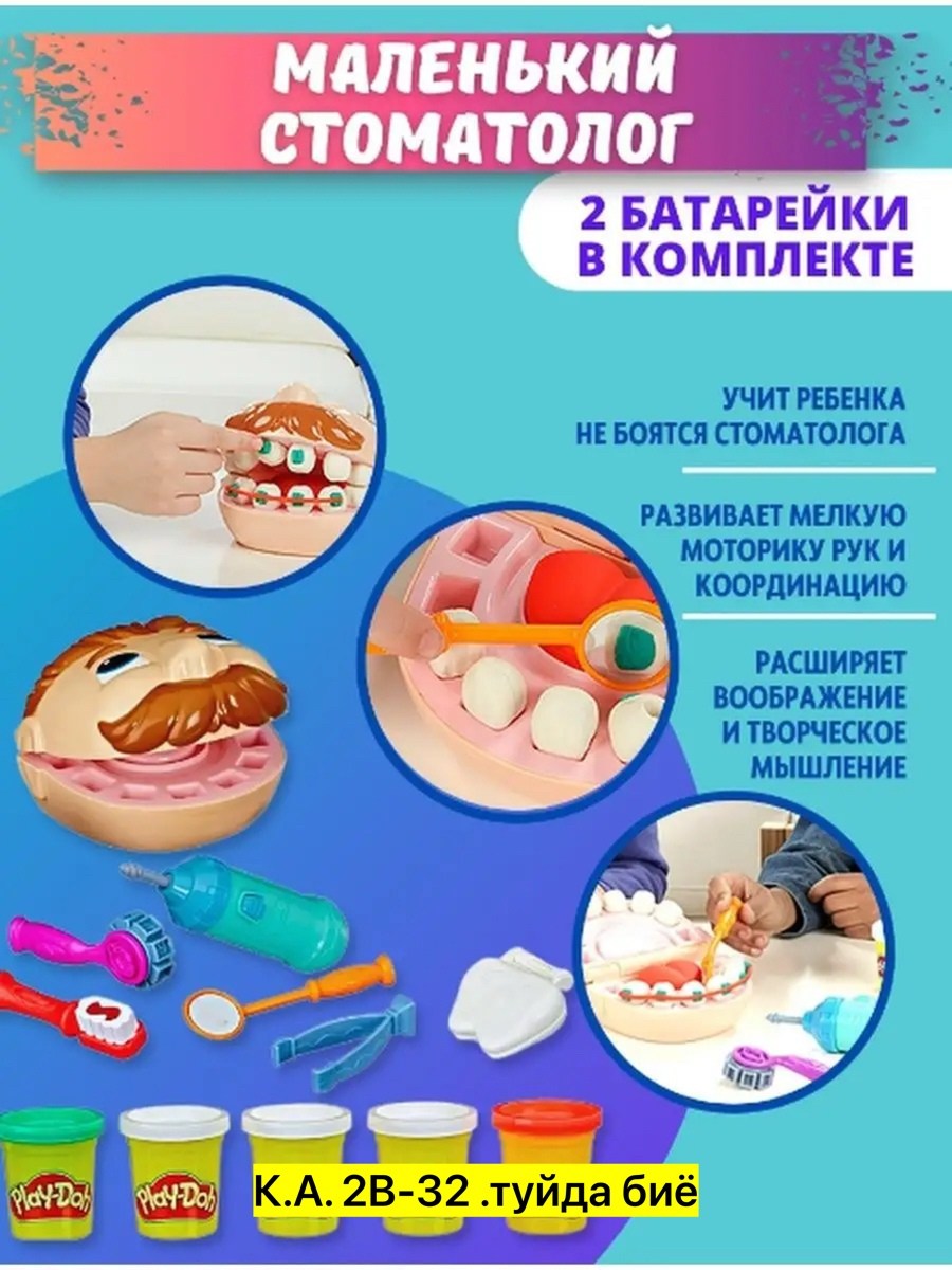 набор стоматолога детский,мистер зубастик набор,игровой набор мистер зубастик,набор стоматолога для детей,набор стоматолога