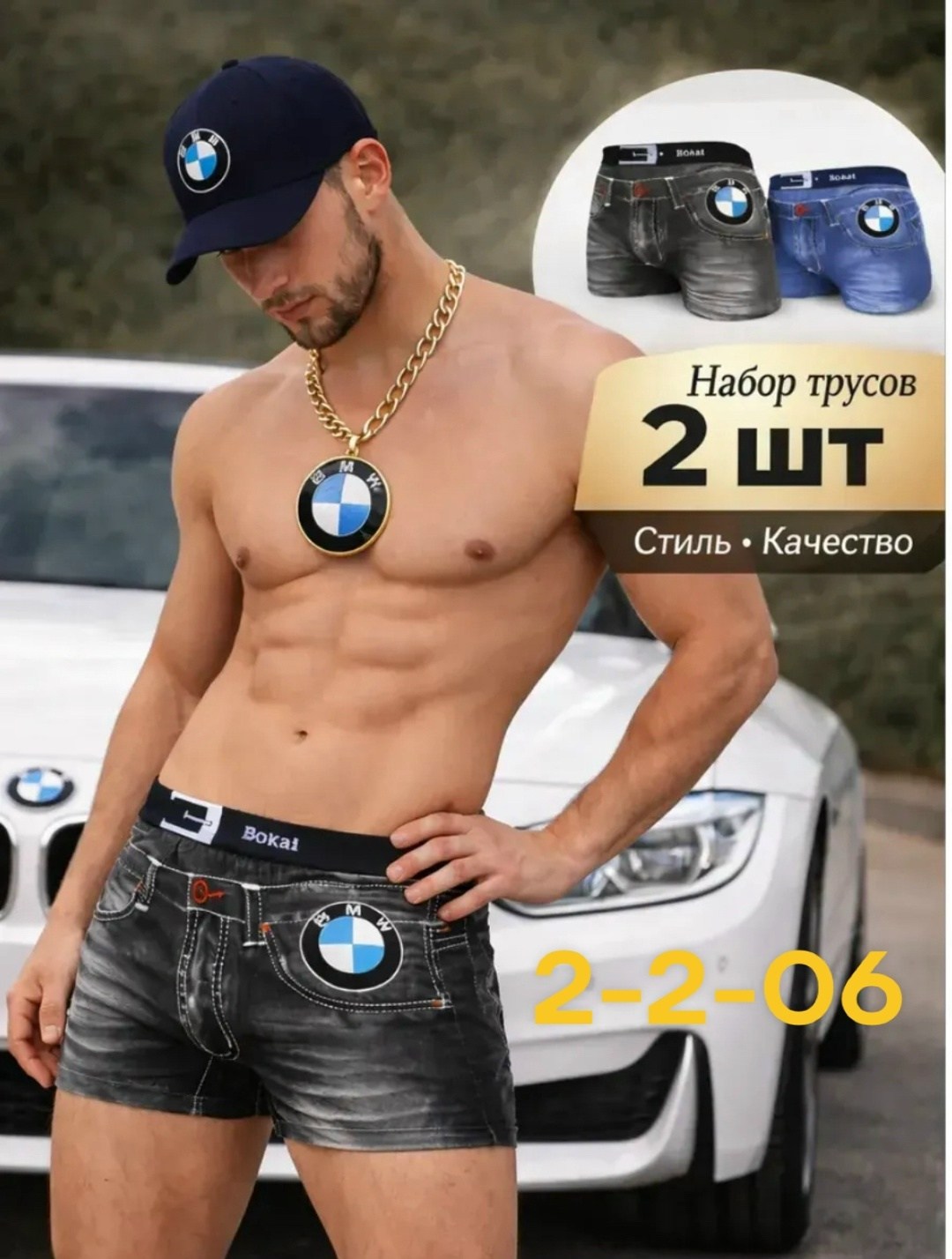 трусы бмв,трусы боксеры для мальчика комплект 2 шт,комплект трусов боксеров 2 шт,комплект трусов боксеры bokai,трусы bokai bmw