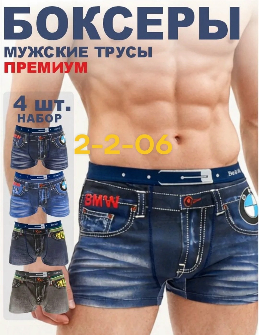 трусы бмв,трусы боксеры для мальчика комплект 2 шт,комплект трусов боксеров 2 шт,комплект трусов боксеры bokai,трусы bokai bmw