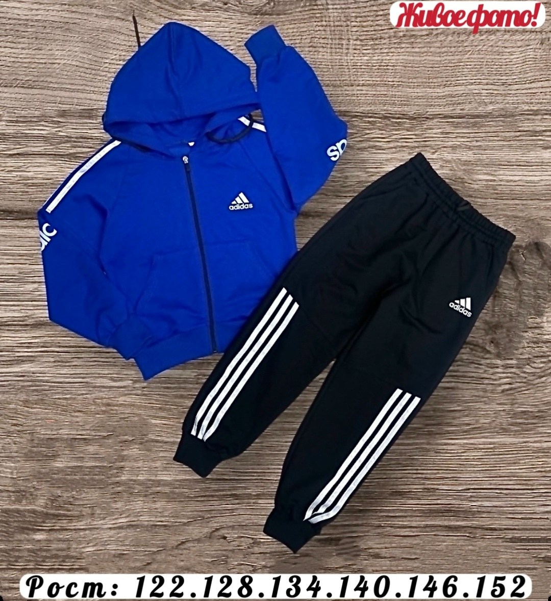 костюм детский,детские костюмы,спортивный костюм детский,костюм adidas,костюм спортивный для мальчика