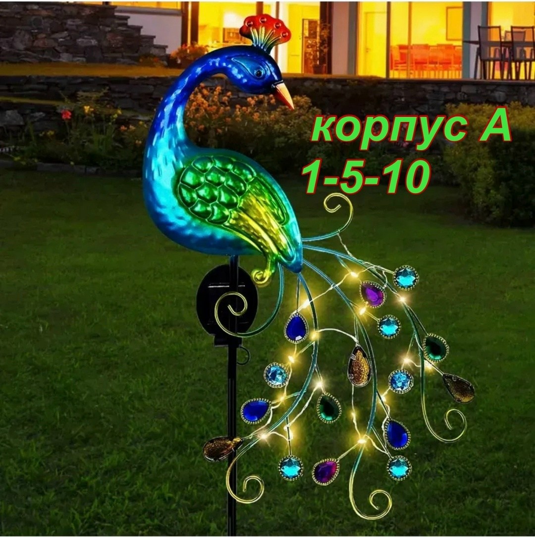 павлин,светильник для сада,peacock светильник,фонари для сада,садовые светильники