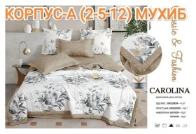 Постельное белье