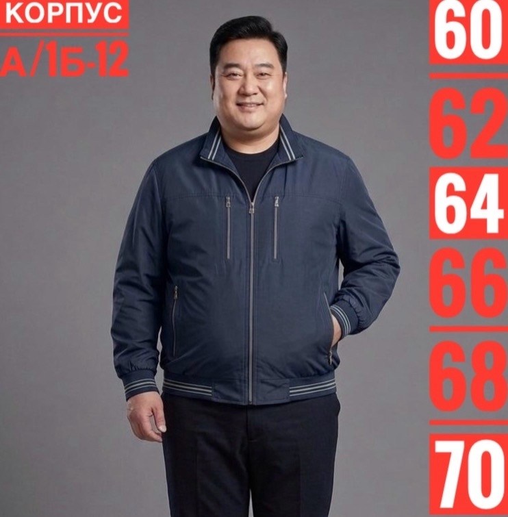 куртка стильная,мужская куртка большого размера,модные куртки мужские,классическая куртка,куртка бомбер