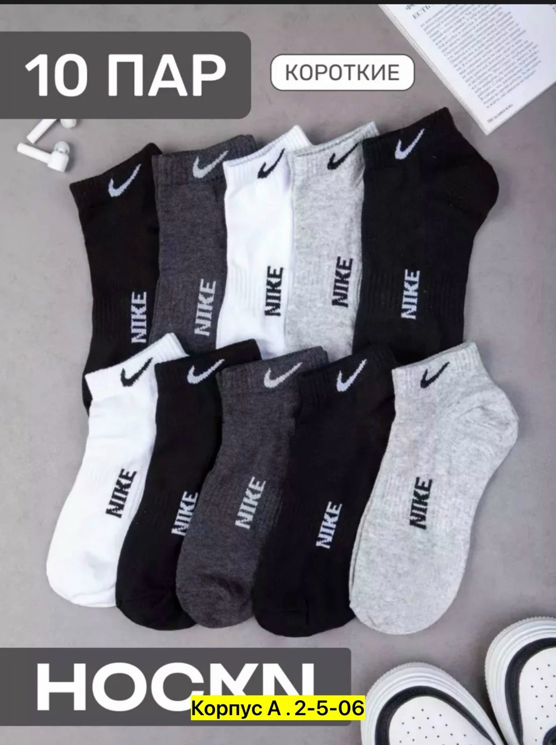 мужские носки комплект,носки короткие набор 10 пар,комплект носков 10 пар,носки мужские,носки мужские набор