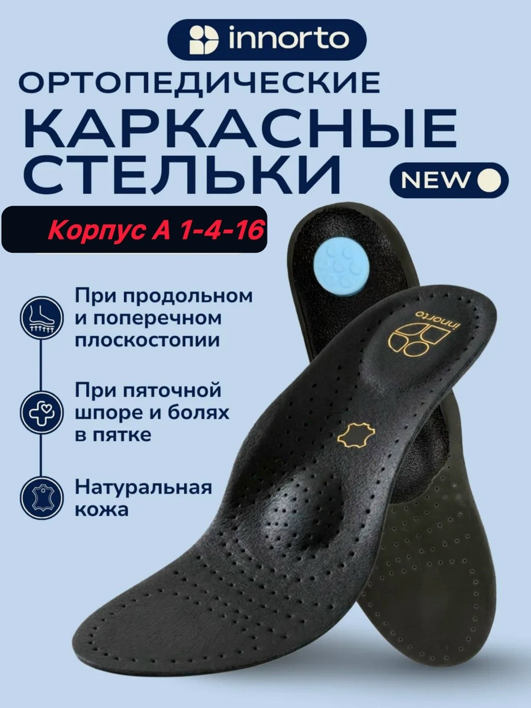 стельки ортопедические,стельки ортопедические кожаные,стельки ортопедические кожаные для обуви каркасные с супинатором при плоскостопии,стелька анатомическая,стельки ортопедические кожаные для обуви о