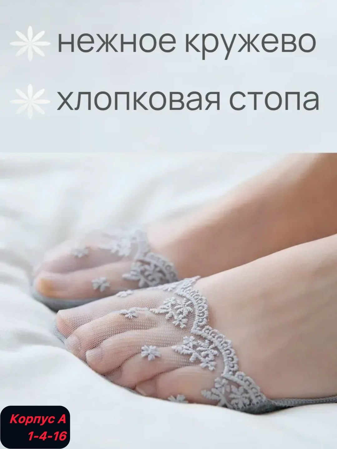 кружевные носки,следки кружевные,следки ажурные,носки с кружевом,подследники ажурные