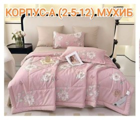 Постельное белье