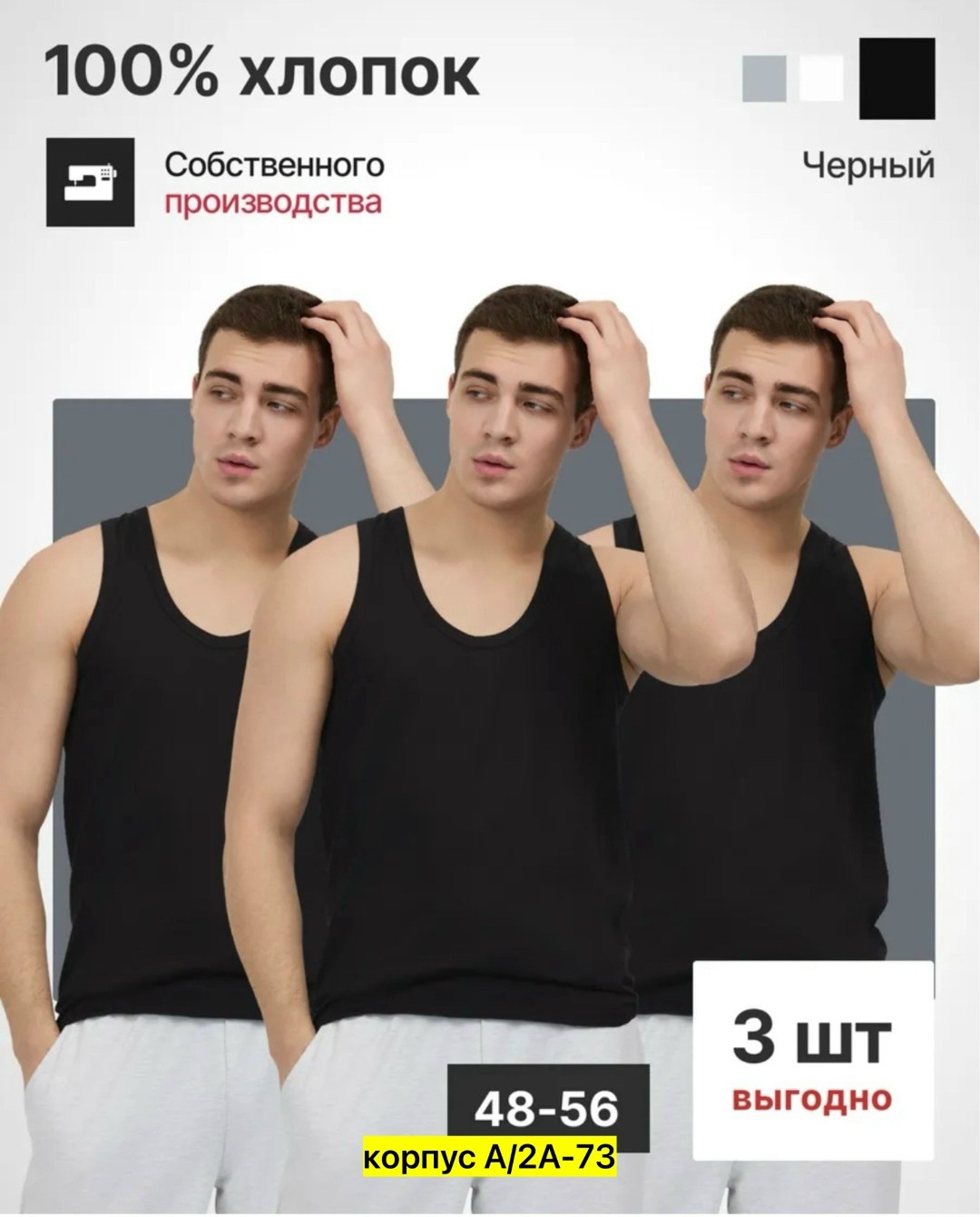 майка бельевая комплект 3 штуки elkov,майка бельевая набор 3 шт,майки бельевые комплект 3 штуки,майка черная хлопок,майка классическая