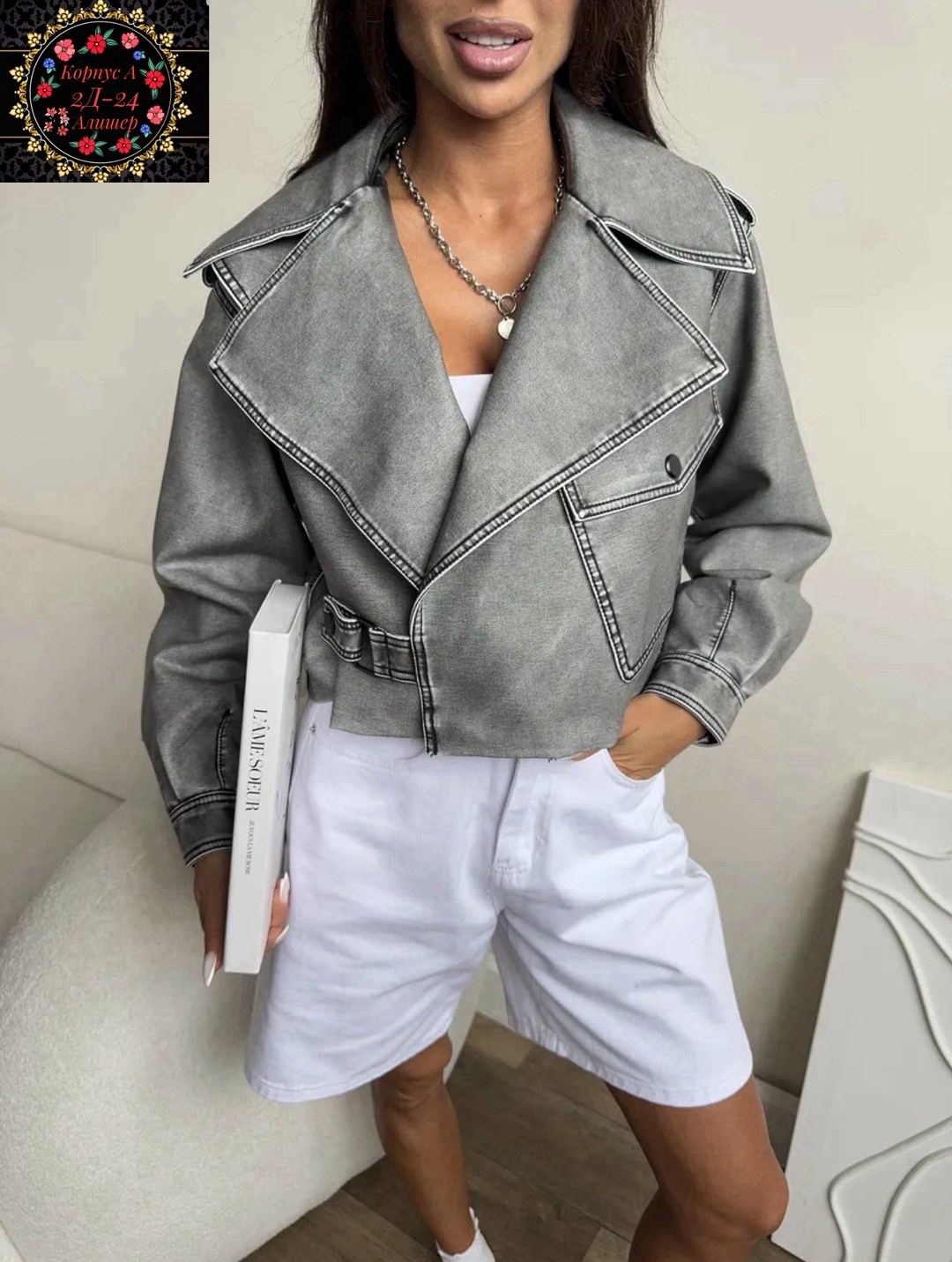 косуха куртка,женская косуха,серая косуха оверсайз,куртка косуха женская,серая косуха