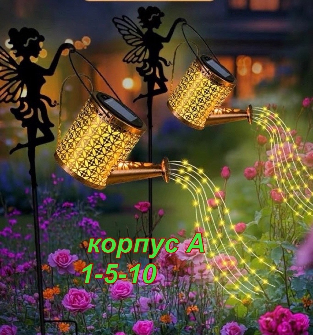 светильник садовый на солнечной батарее лейка,солнечный садовый светильник,светильники уличные на солнечной батарее,садовые светильники на солнечной батарее,светильник уличный на солнечной батарее лей