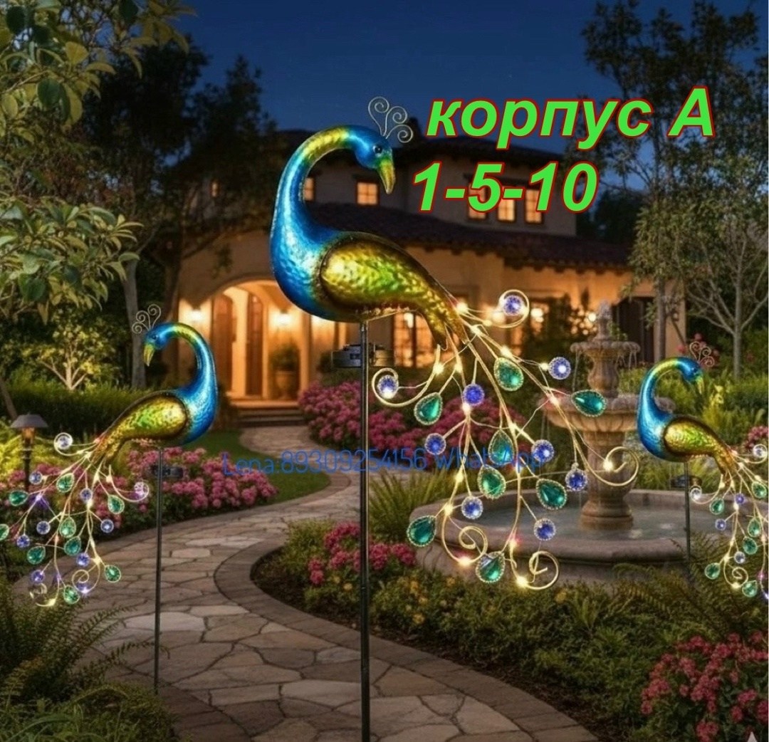 павлин,светильник для сада,peacock светильник,фонари для сада,садовые светильники