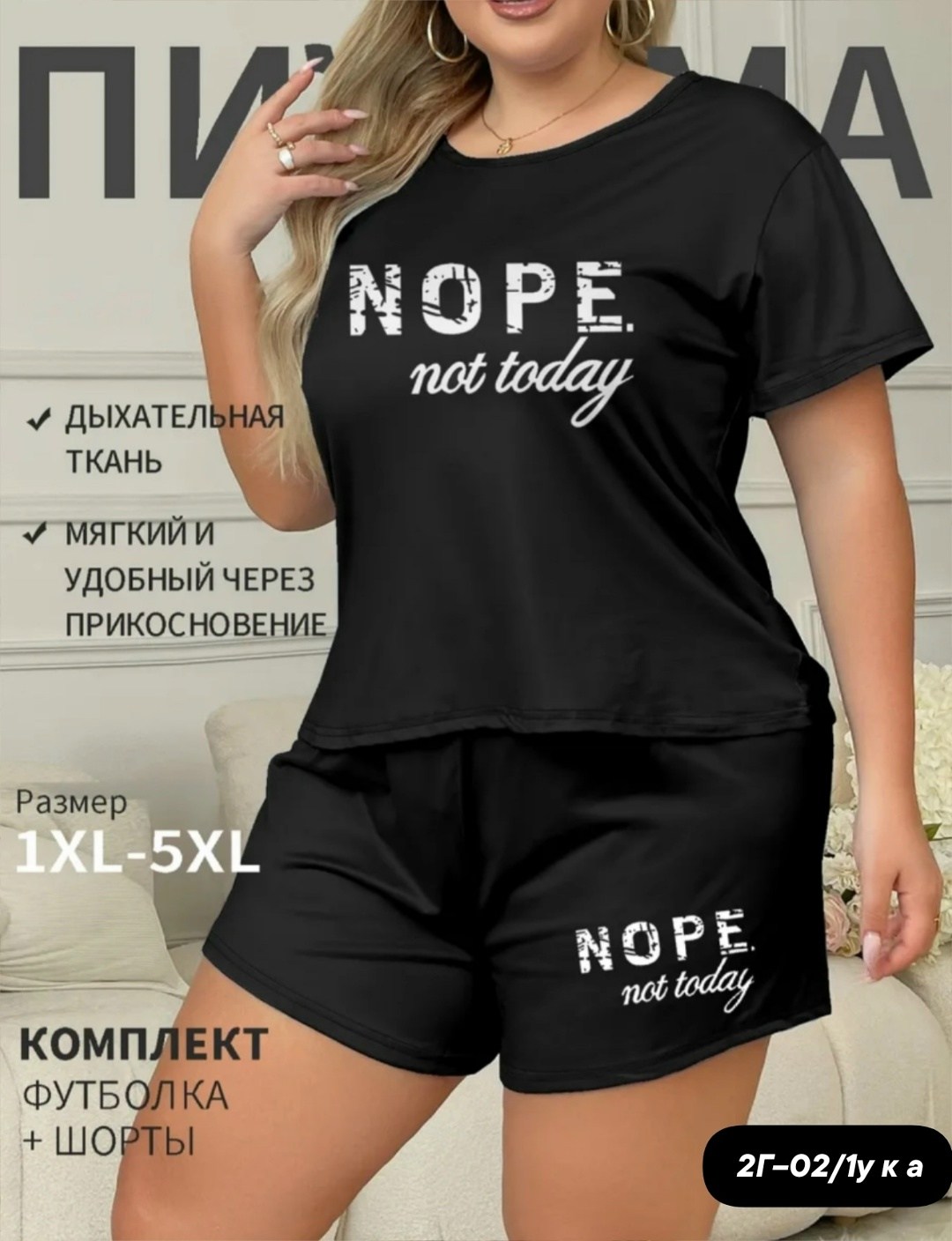 женская пижама,женская пижама больших размеров,женский пижамный комплект больших размеров,пижама женская комплект,пижама женская летняя больших размеров с шортами