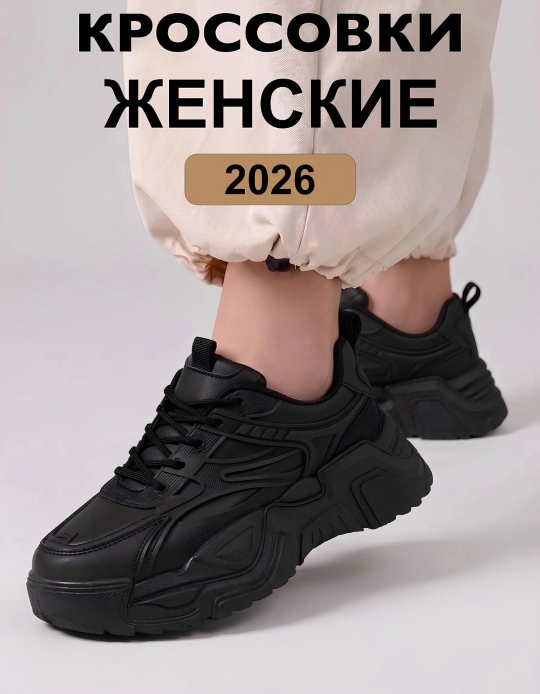 кроссовки женскиe,женские кроссовки платформы,черные женские кроссовки,массивные кроссовки женские,женские модные кроссовки