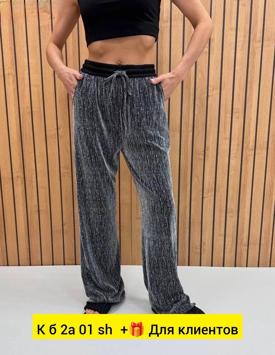 брюки с пайетками палаццо,брюки с пайетками,брюки с пайетками блестящие палаццо,штаны с пайетками,брюки блестящие с пайетками палаццо прямые mystic