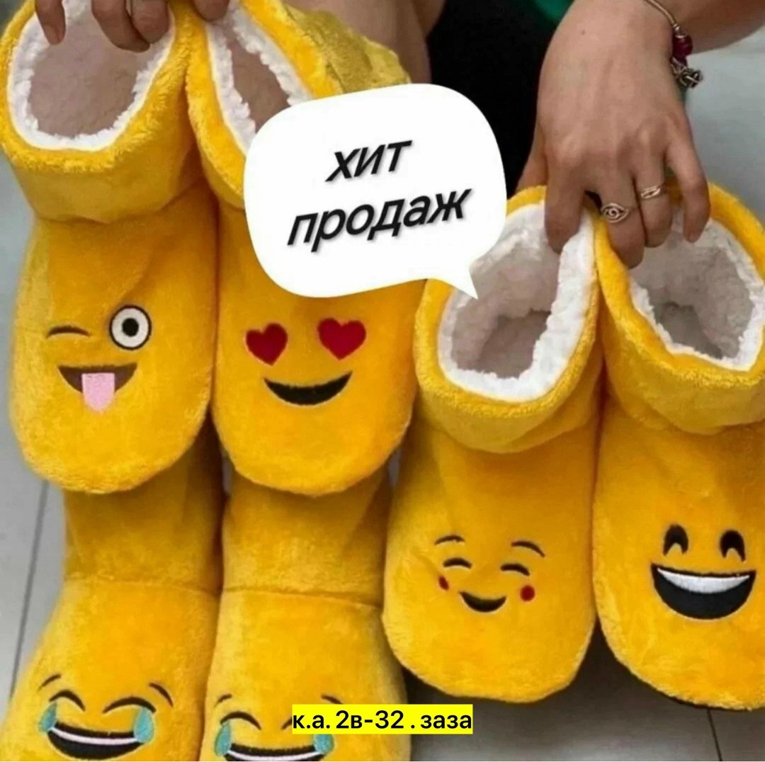 домашние тапочки,женские домашние тапочки,домашние тапочки сапожки,тапочки смайлики,детские тапочки