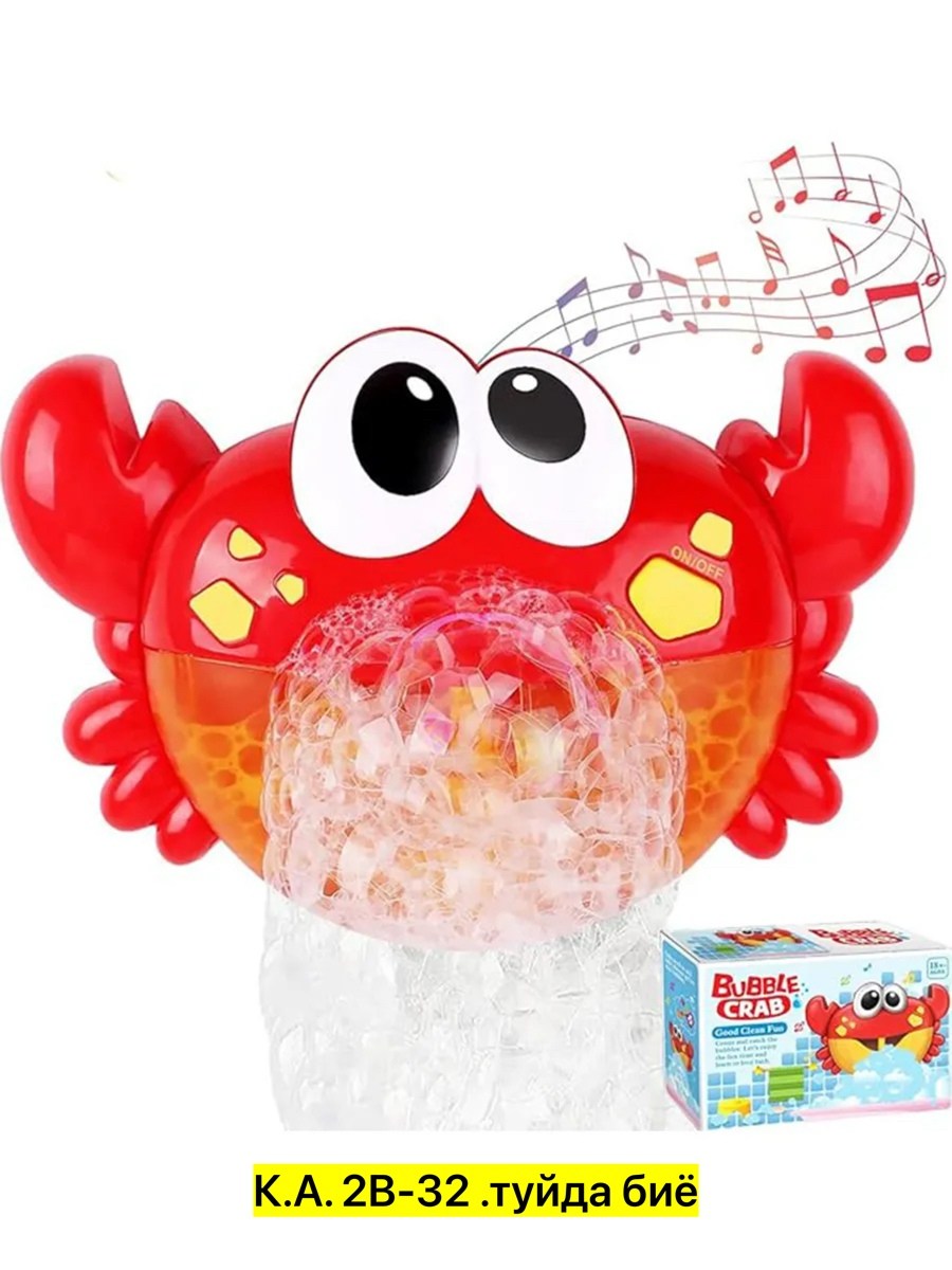 игрушка для ванны краб,bubble crab игрушка для ванной мыльные пузыри крабик,краб игрушка для купания,игрушка для ванной chicco волшебный краб,игрушка для ванной крабик