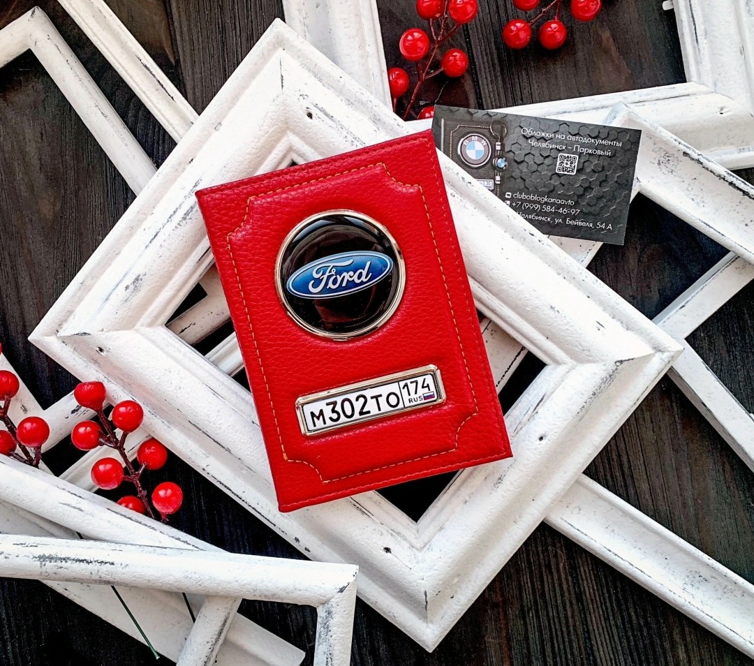 обложка для автодокументов форд,обложка для автодокументов ford форд,обложка для автодокументов с маркой авто,обложка для автодокументов с логотипом,обложка для автодокументов