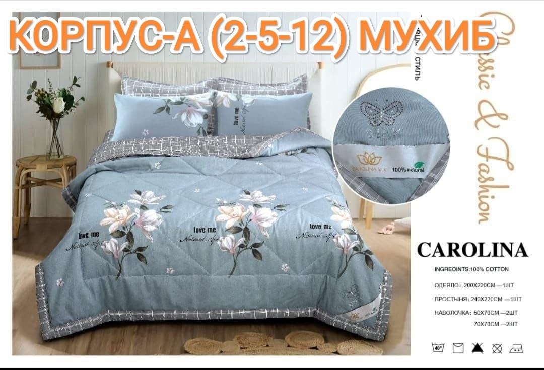 комплект постельного белья с одеялом carolina,carolina комплект постельного белья,комплект постельного белье евро,комплект постельного белья,комплект постельного белья с одеялом carolina евро размер