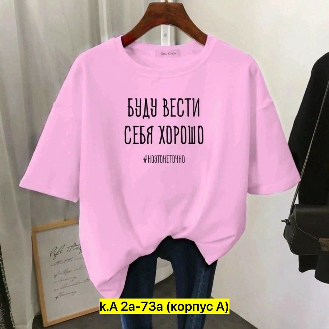 футболки женская,футболки женские больших размеров,футболки женская оверсайз,футболки для женщин,базовая футболка женская