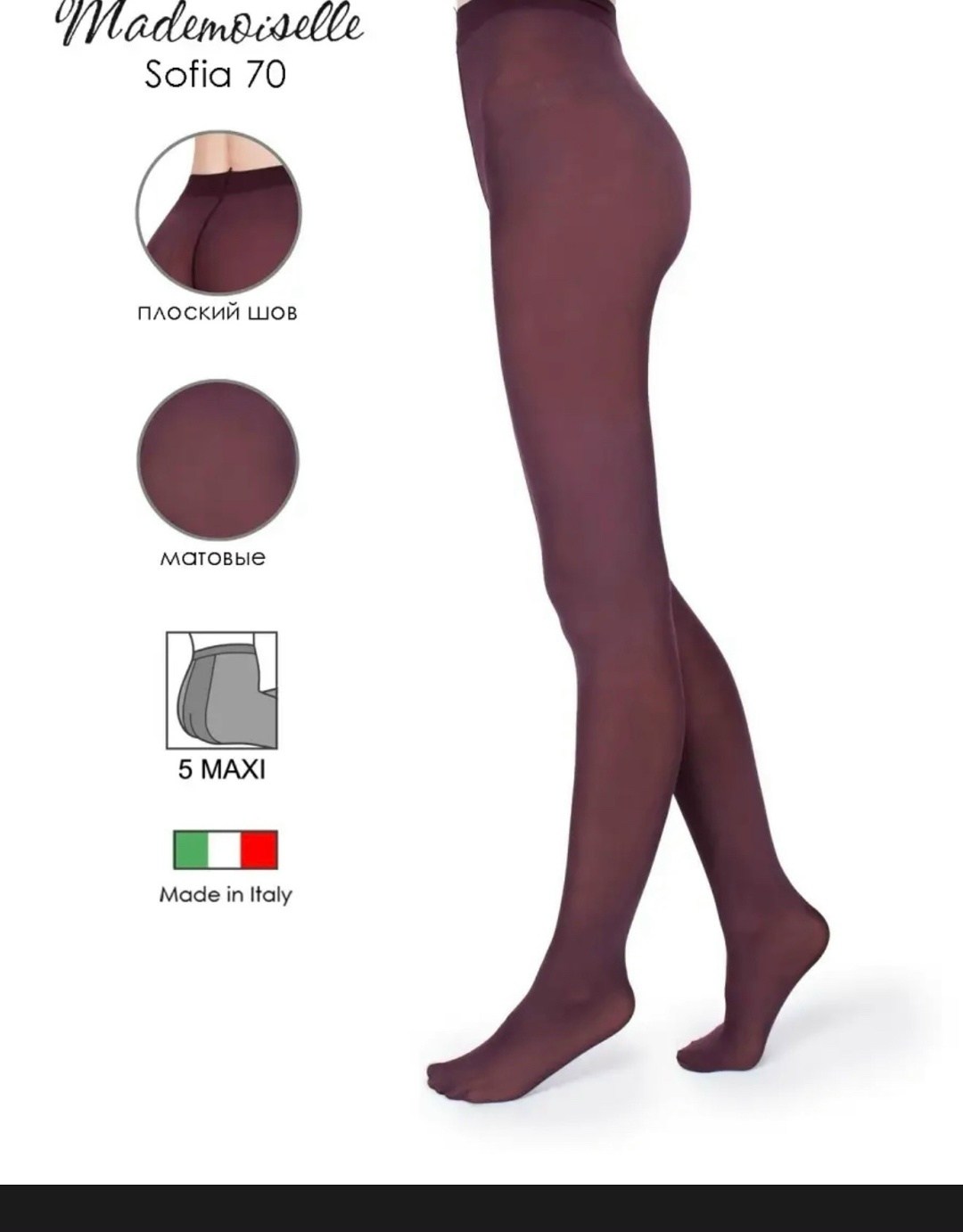 колготки женские mademoiselle sofia 70 коричневые,колготки,женские колготки,колготки женски,плотные колготки