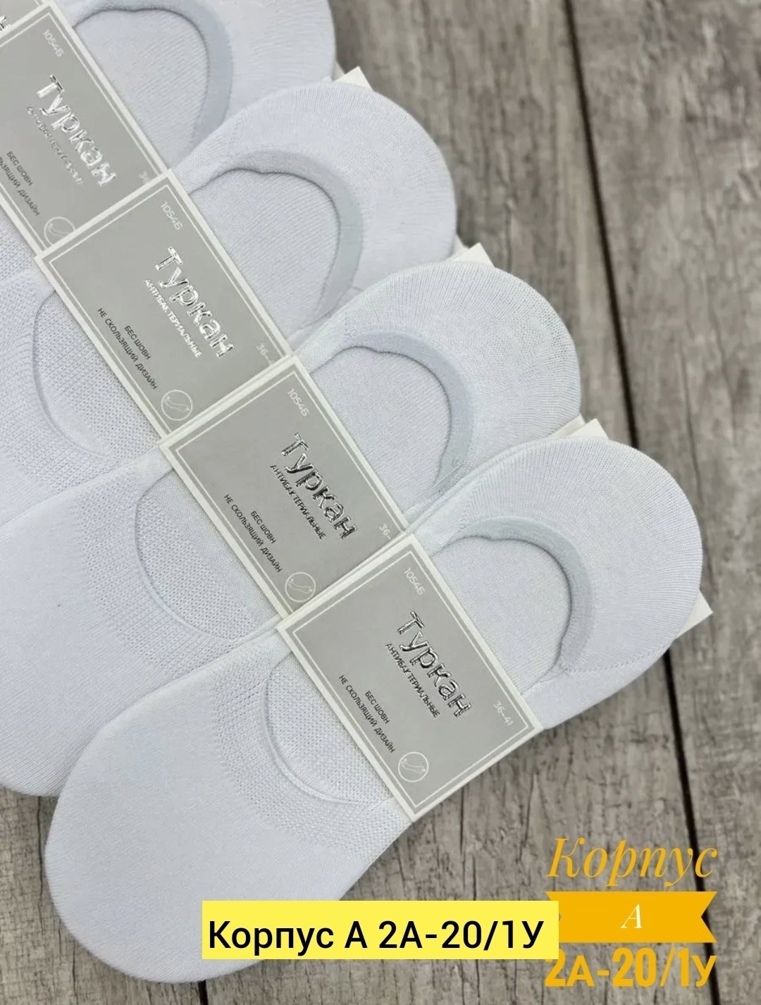 следки белые,женские следки,носки следки,следки ,носки следки туркан