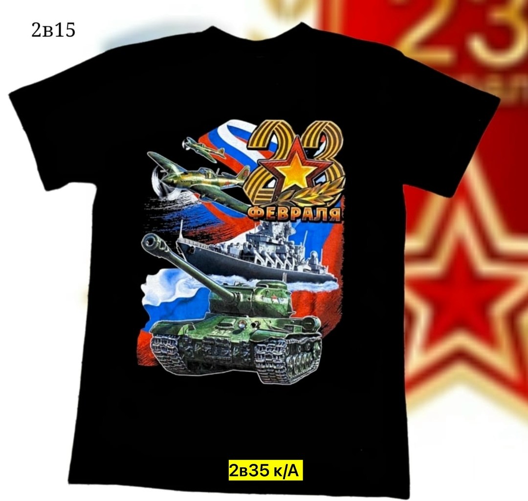 23 февраля с праздником мужики,с праздником мужики,футболка с 23 февраля,с 23 февраля с праздником,футболки мужские