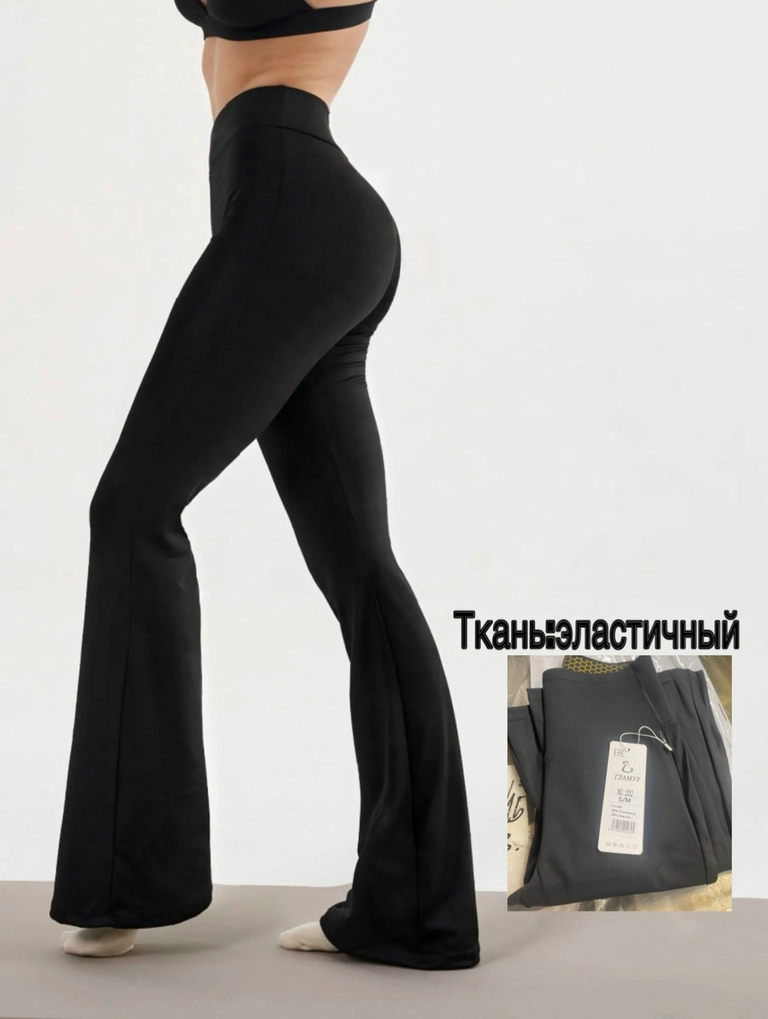 лосины клеш,брюки клеш,легинсы клеш,леггинсы клеш,женские базовые лосины клёш