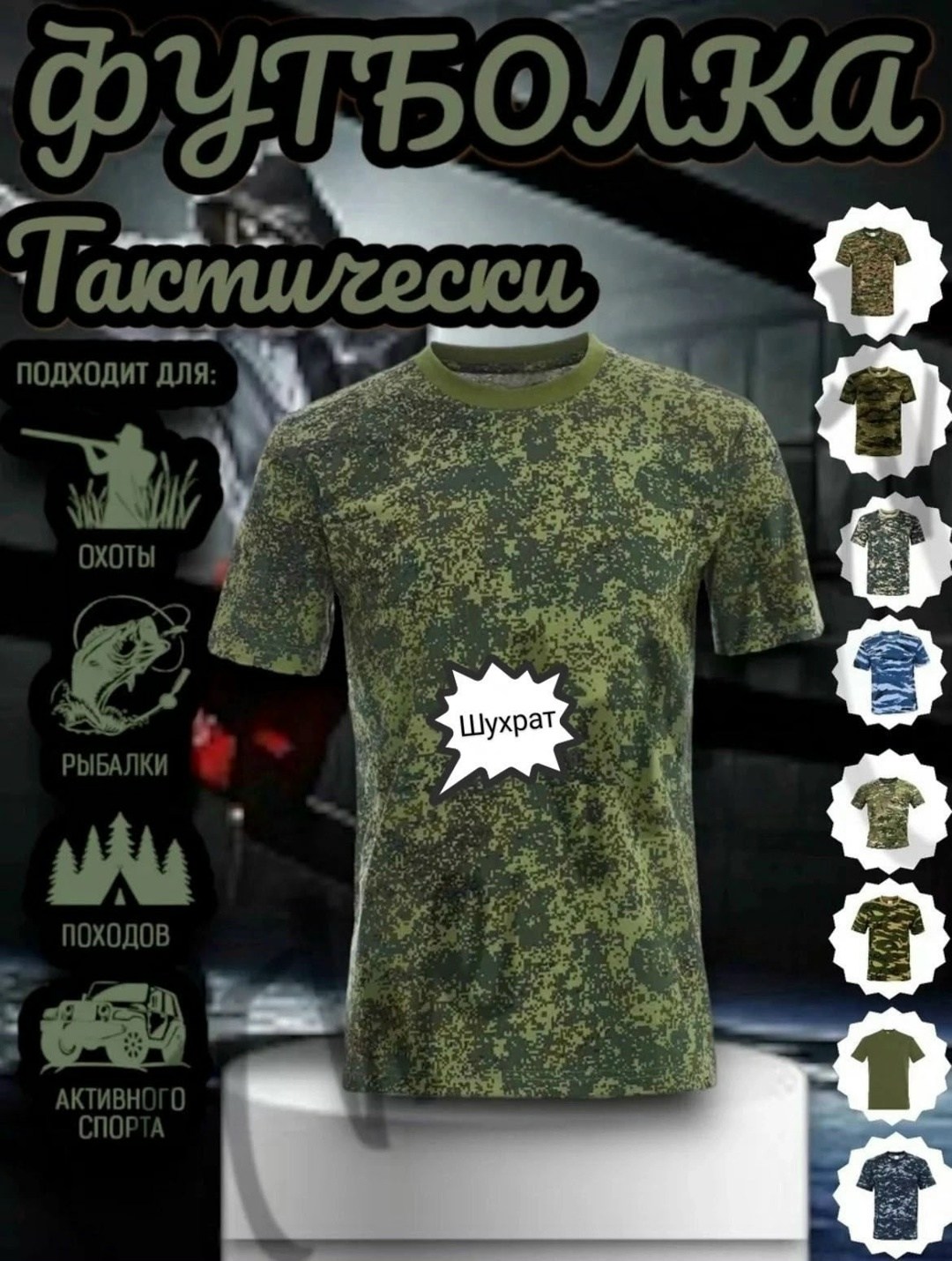 футболка базовая камуфлированная,футболка тактическая камуфляжная,футболка тактическая камуфляжная с принтом,футболка камуфляжная,футболка мужская камуфляж