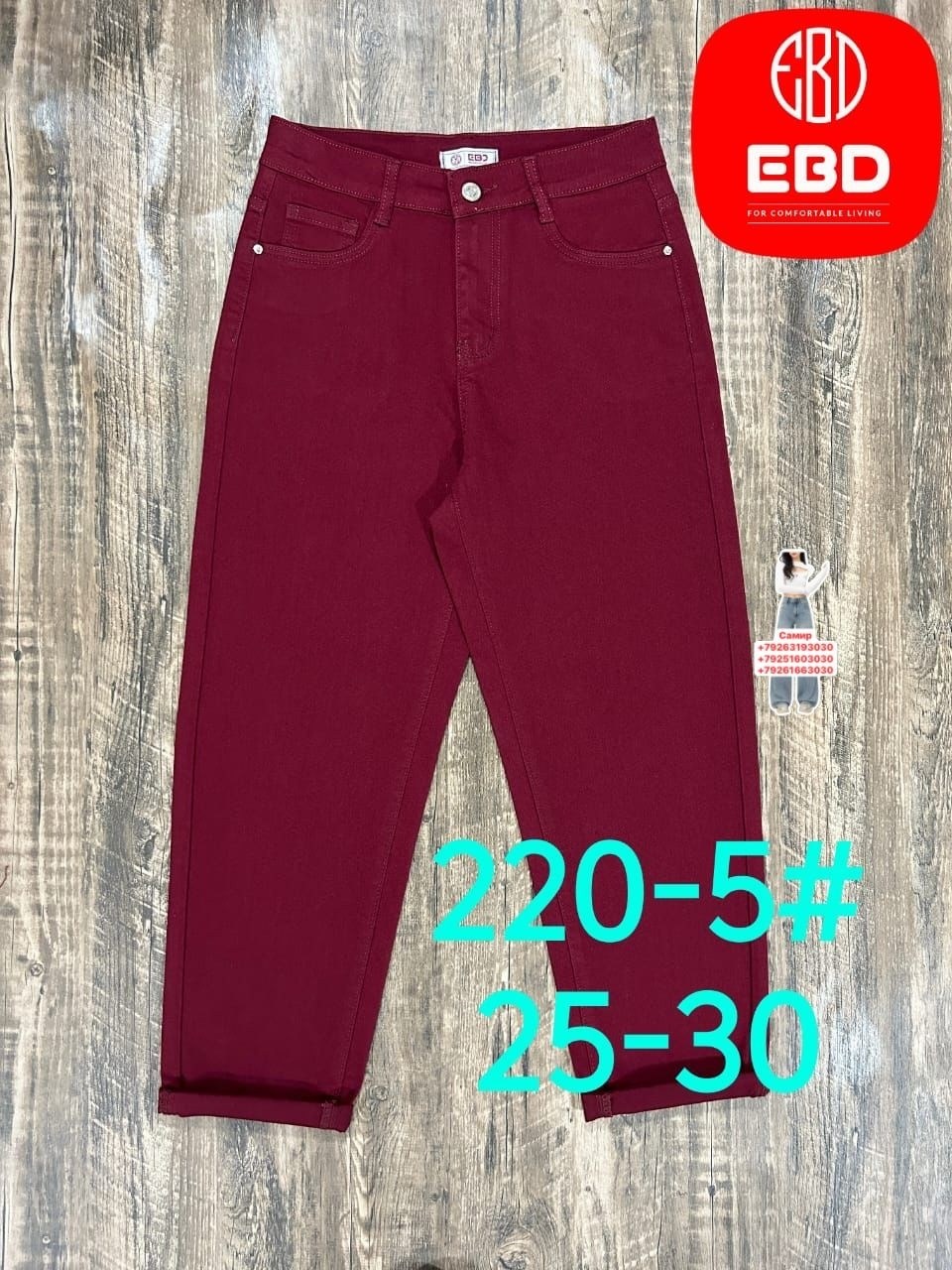 бордовые джинсы,джинсы брюки,джинсы красные,бордовые женские джинсы,женские джинсы