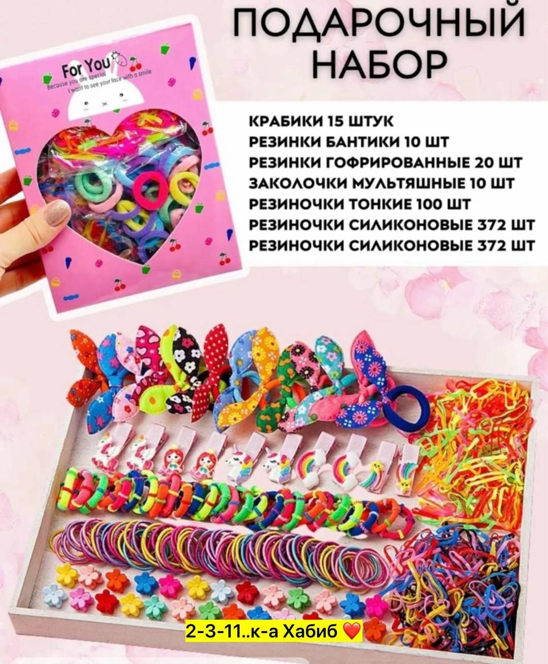 подарочный набор аксессуаров для волос,набор резинок заколок,подарочный набор резинок и заколок детский,подарочный набор резинок и заколок для девочки,детский подарочный набор резиночек и заколок для