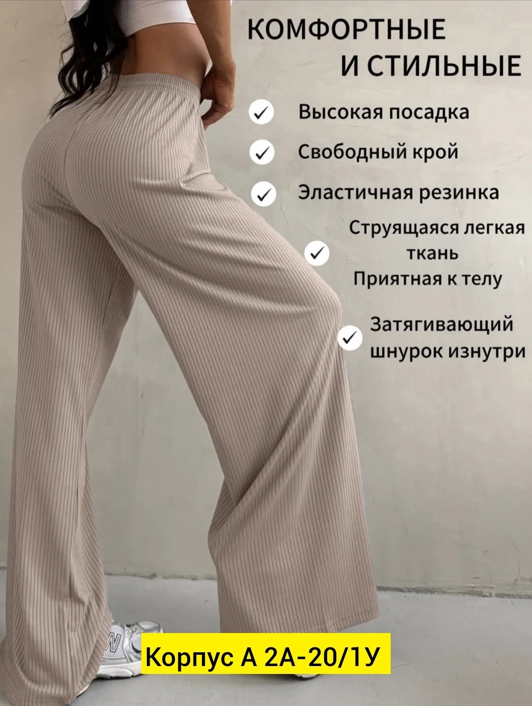 брюки палаццо,брюки палаццо лапша,штаны лапша женские свободные,домашние брюки палаццо свободные в рубчик на резинке широкие,брюки палаццо летние