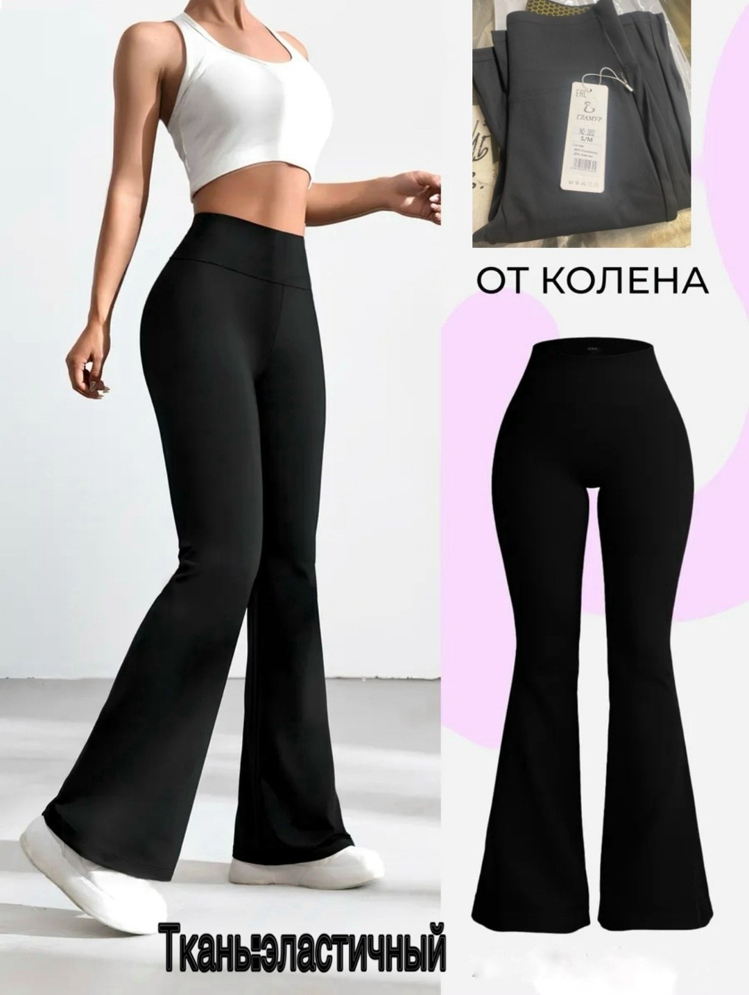 лосины клеш,брюки клеш,легинсы клеш,леггинсы клеш,женские базовые лосины клёш