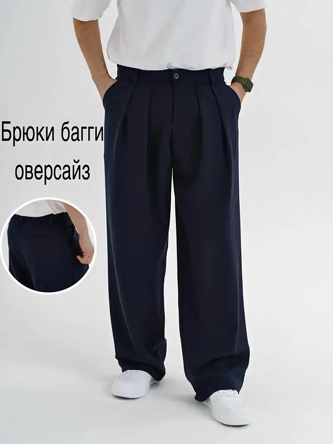 брюки классические,брюки широкие,брюки широкие мужские,широкие классические мужские брюки,брюки широкие свободные оверсайз