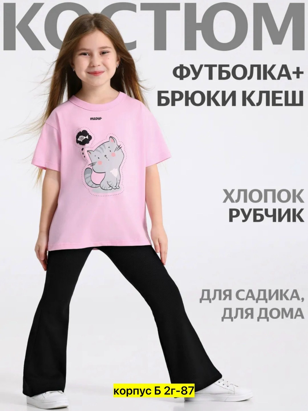 комплект футболка брюки,комплект одежды девочке,комплект футболок для девочки,футболки для девочки,одежда для девочек