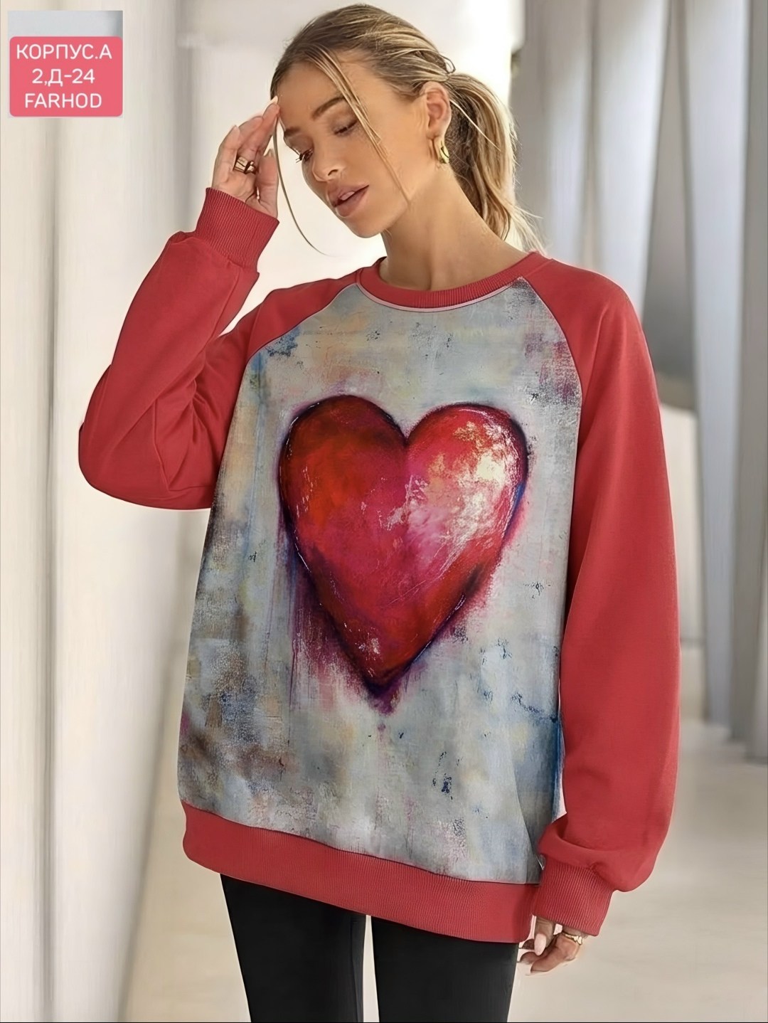 свитшот женская,модная толстовка,свитшот толстовка,свитшот с принтом,кофта с сердцем
