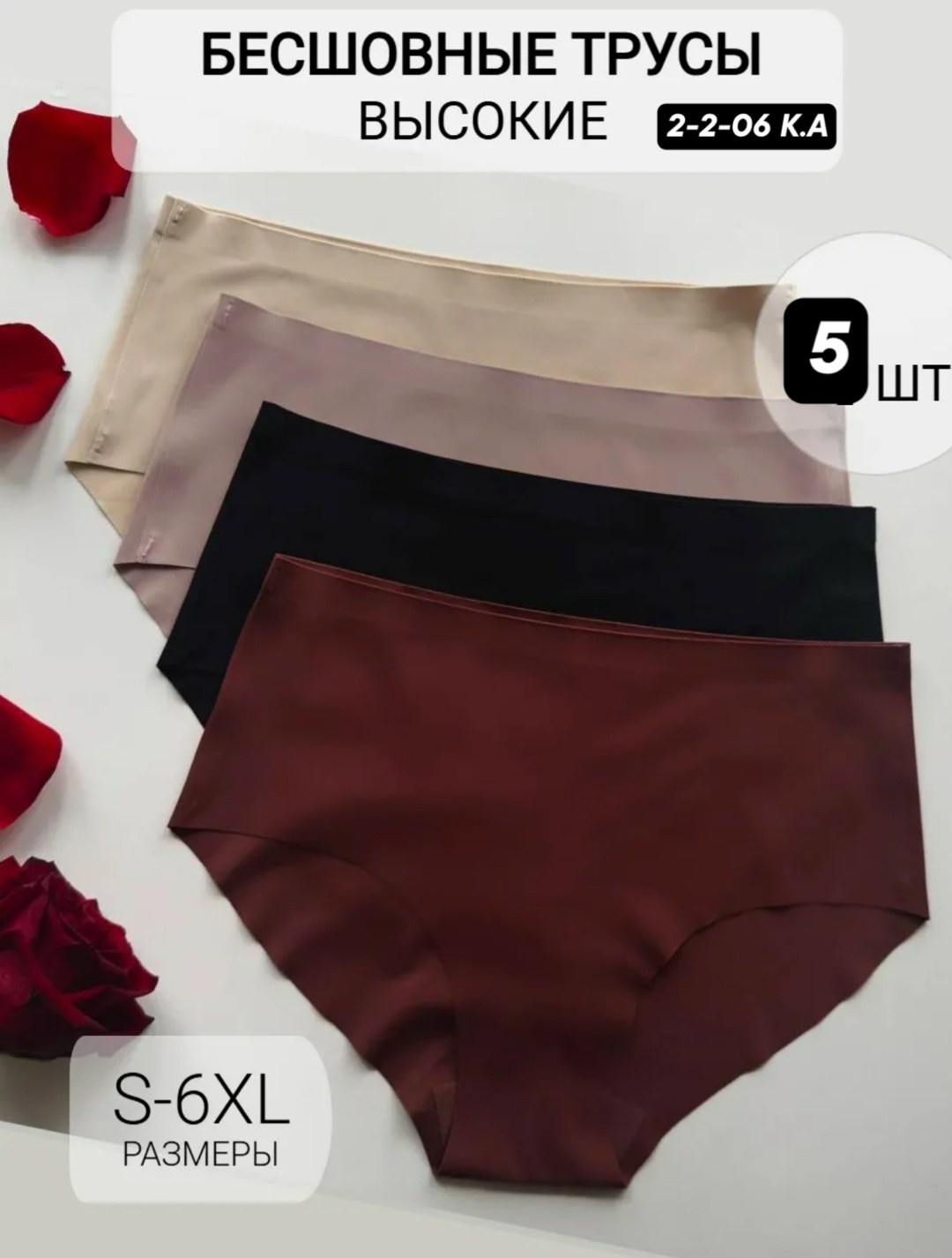женские трусы бесшовные,комплект трусов женские,комплект трусов слипы,бесшовные трусы,бесшовные трусики