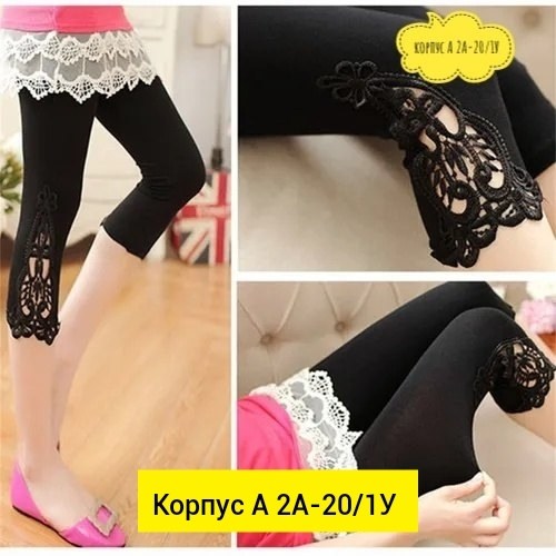 легинсы женские,кружевные леггинсы,легинсы укороченные,леггинсы женские,короткие легинсы