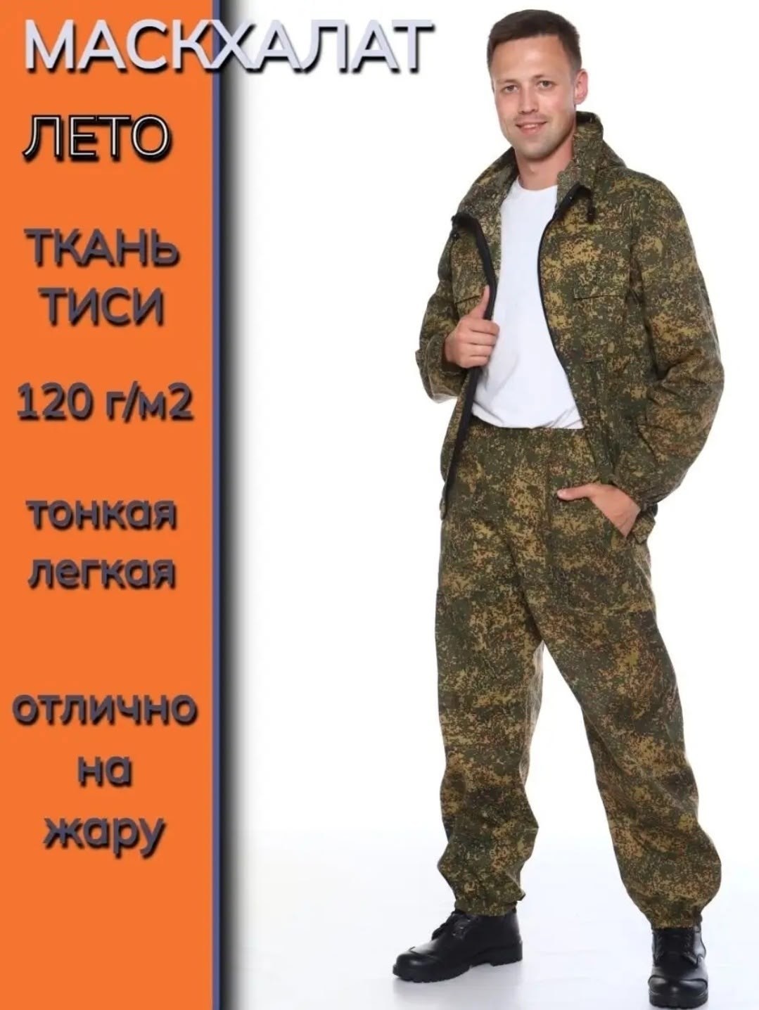 костюм маскхалат березка,маскхалат березка,костюм мужской маскхалат летний камуфляж березка бязь,костюм пограничника,камуфляжный костюм березка