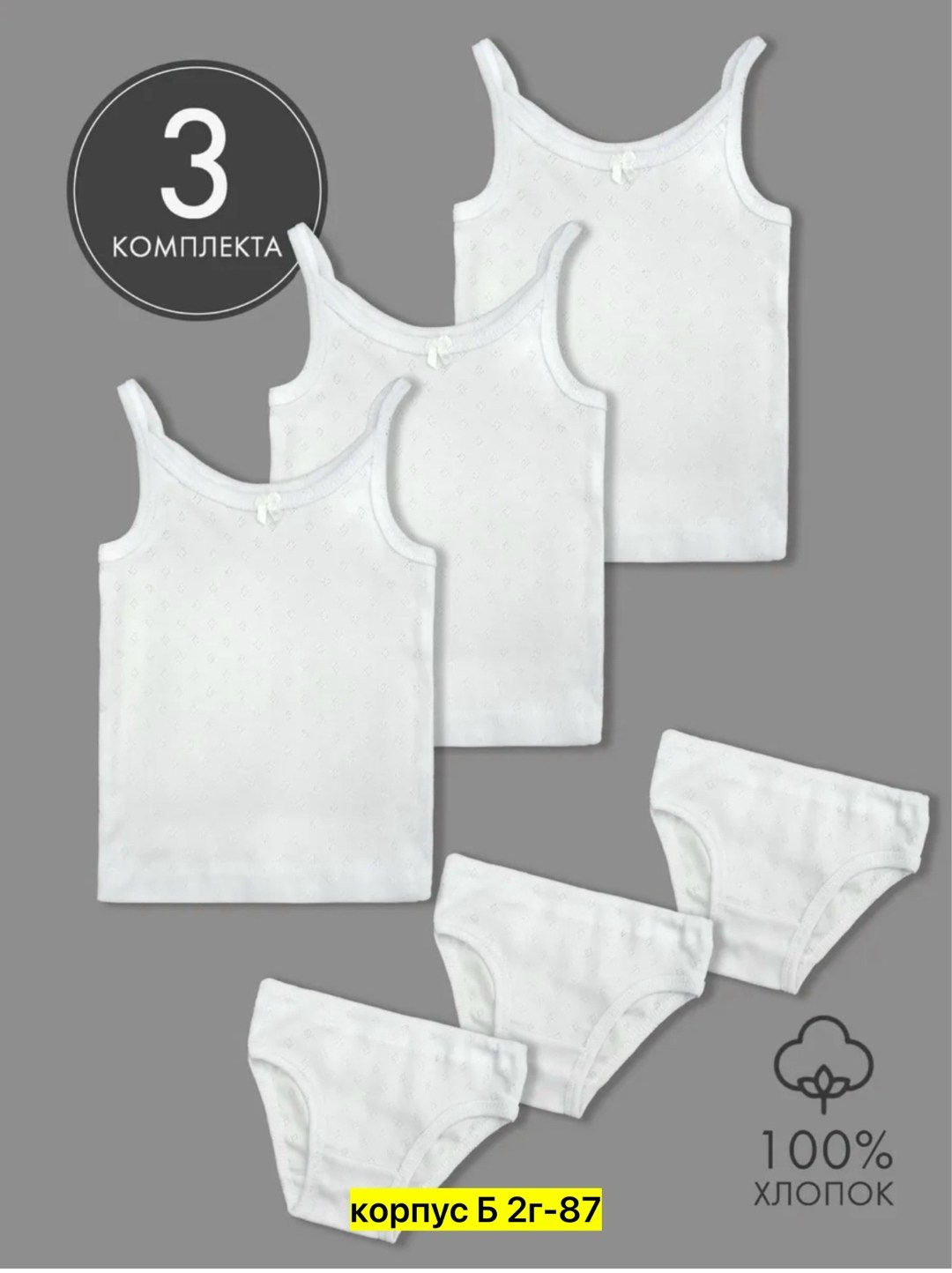 нижнее белье для девочек комплект,белье детское нижнее,девочка в нижнем белье,комплект нижнего белья для девочки baykar,трусы для девочек