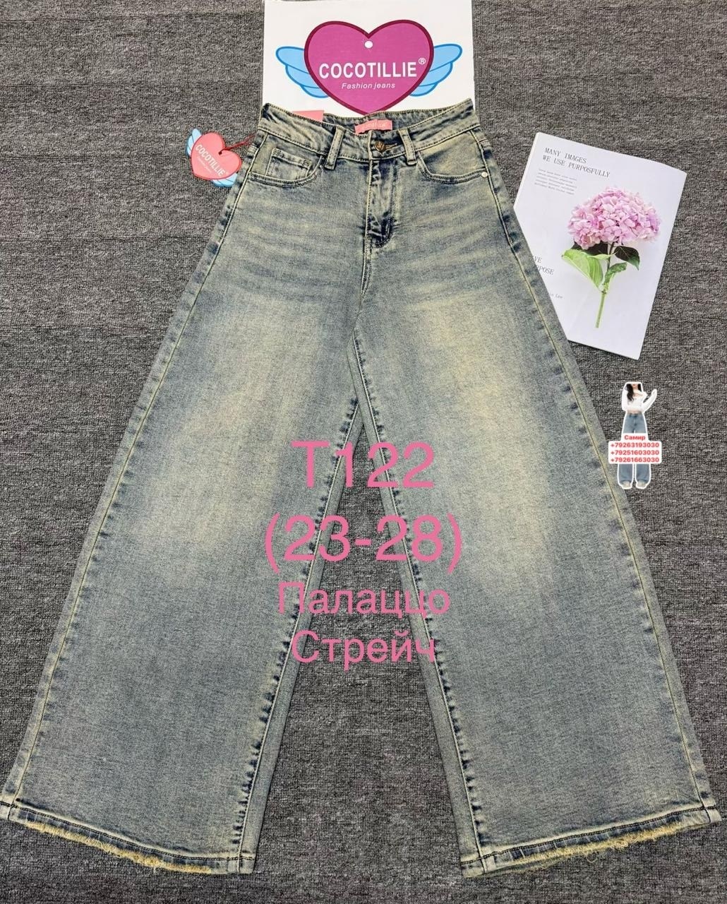 джинсы широкие,джинсы женские широкие,женские джинсы,cracpot jeans женские джинсы широкие на высокий рост,джинсы
