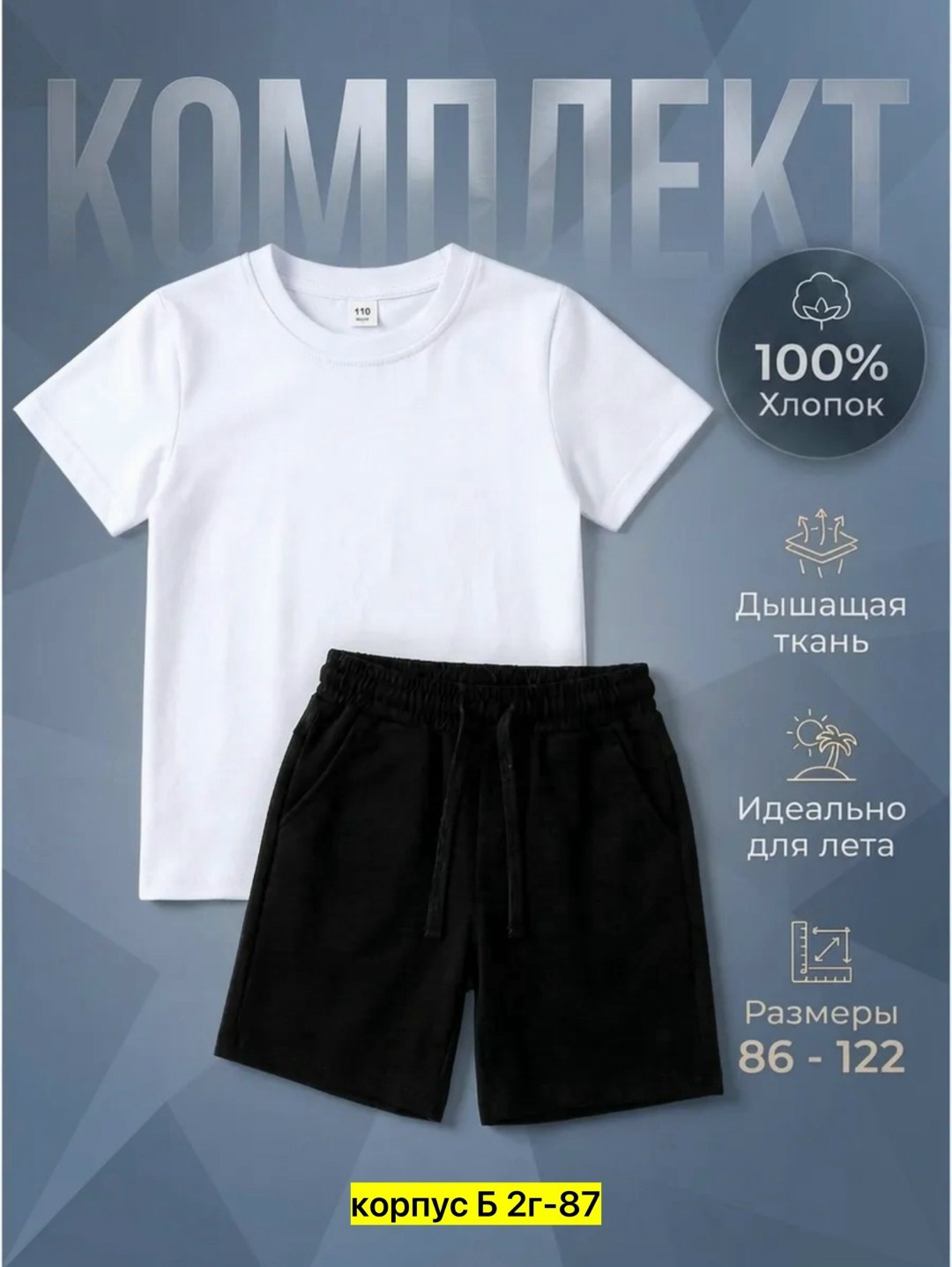 комплект детский золотой ключик белая футболка черные шорты,комплект футболка и шорты,футболки комплект,школьные шорты для мальчиков,комплект детский золотой ключик белая футболка черные шорты размер