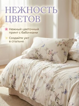 Постельное белье