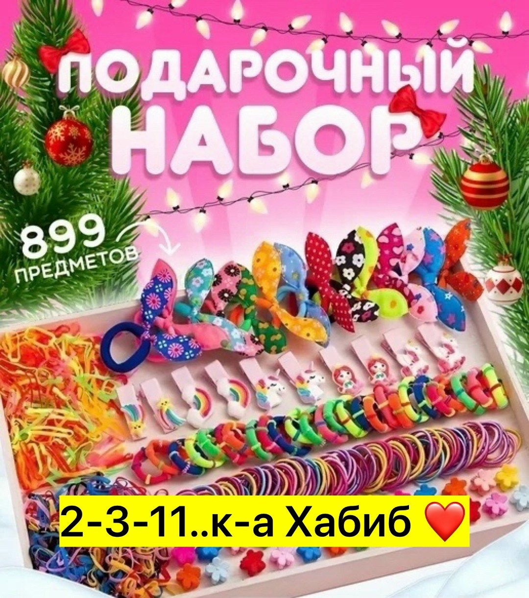 подарочный набор аксессуаров для волос,набор резинок заколок,подарочный набор резинок и заколок детский,подарочный набор резинок и заколок для девочки,детский подарочный набор резиночек и заколок для
