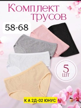 Нижнее белье